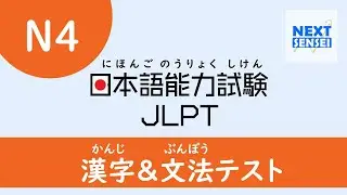 N4 JLPT PRE-TEST