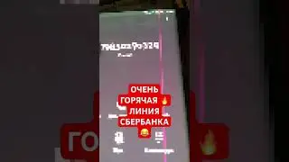 Горячая линия Сбербанка 🤦🏻‍♂️ 