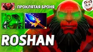 ДЕМОНИЧЕСКИЙ АКС / ROSHAN DEFENSE / Дота 2