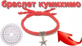 Kumihimo Bracelet Tutorial: How to Make a Bracelet