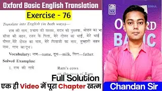 Oxford Basic English Translation Ex-76 | Use of Apostrophe s('s) & of | Translation By Chandan Sir