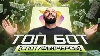 Обзор на ЛУЧШИЕ торговые боты - VELES ! Торгуй без ликвидаций (настройка и отзывы)