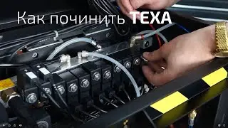 Ремонт TEXA Konfort 705R, 720R, 780R. Проверка клапанов