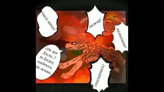 Комикс– "разлитая любовь" (кровь) серия1 сезон 1
