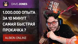 ⚔️ALBION ONLINE // САМЫЙ БЫСТРЫЙ СПОСОБ ПРОКАЧКИ? // КАК БЫСТРО НАФАРМИТЬ СВОБОДКУ