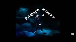 Holy Baam - песня про бархатные тяги!