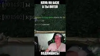 Висп и тусовка на базе 