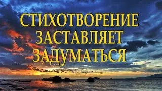 Сильный стих 