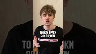 Брак по Шведски - ЯД