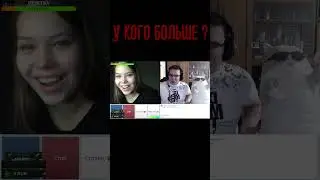 #sertim #shorts #meme #memes у кого больше ?