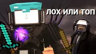 ОРУЖИЯ СКИБИДИ ТУАЛЕТ - ОТ ХУДШИХ К ЛУЧШИМ