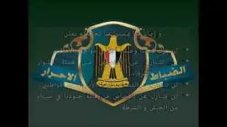 عاجل.البيان الأول من ضباط مصر الأحرار الى الشعب المصرى