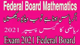 10th Math Guess Paper 2021| FBISE Math Guess of 10 Class 