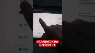 Сколько можно заработать на СТЕЙКИНГЕ?
