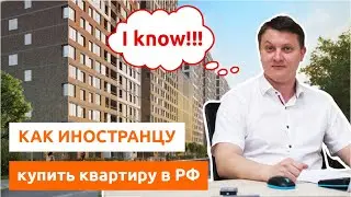 Как иностранцу купить квартиру в РФ. Новостройки Спб