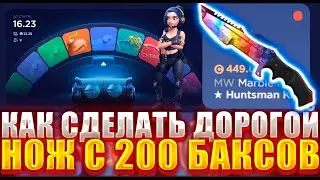 КАК С 200 БАКСОВ СДЕЛАТЬ ТОПОВЫЙ НОЖ НА CSFAIL ? ТАКТИКА ОКУПА + ТОПОВЫЙ ЧЕЛЕДЖ