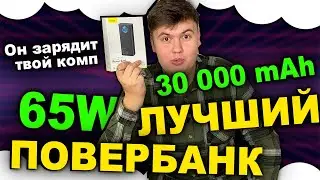 Best power bank Baseus Amblight Digital Display Quick Charge 65W 30000mAh | Laptop power bank