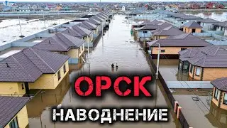 Сильнейшее наводнение в Оренбургской области за 100 лет! 07.04.2024