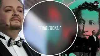 Я ВАС ЛЮБИЛ... / ПУШКИН / НИКОЛАЙ ЕРОХИН / КНИЖНЫЙ ФЕСТИВАЛЬ / КОНЦЕРТ