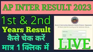 AP Inter result 2023 1st and 2nd years result kaise dekhe, How to check AP inter result 2023