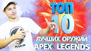 Top 10 Best Weapons in Apex Legends | Best weapons Top 10