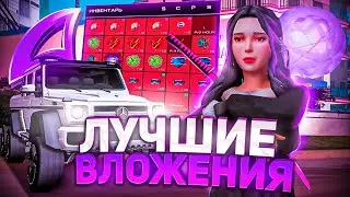 САМЫЕ ЛУЧШИЕ И ВЫГОДНЫЕ ВЛОЖЕНИЯ на ARIZONA RP GTA SAMP