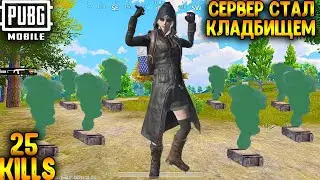 СЕРВЕР СТАЛ КЛАДБИЩЕМ В ПУБГ МОБАЙЛ | ТОП - 1 В ПАБГ МОБАЙЛ | PUBG MOBILE