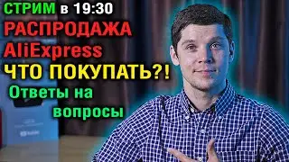 СТРИМ В 
