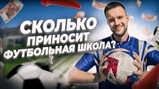 Как открыть детскую футбольную школу? Бизнес-франшиза 