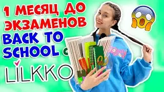 Бегу ЗАКУПАТЬСЯ в ШКОЛУ под Конец ГОДА😱👉 БЭК ТУ СКУЛ