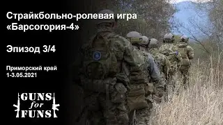 Страйкбольно-ролевая игра 