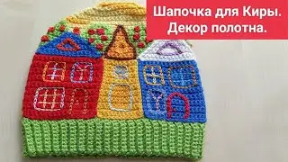 Декор полотна тамбурным швом.