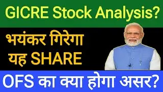 GICRE Share Latest News | GIC Re Share latest update | OFS Details | 