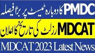 PMDC MDCAT Result 2023 Date PMDC MDCAT 2023-MDCAT 2023 Latest News MDCAT 2023 Result