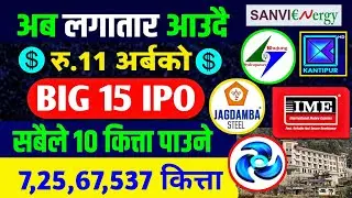 अब लगातार १५ कम्पनीको रु.११ अर्बको IPO आउदै | upcoming ipo in nepal | upcoming ipo | ipo news latest