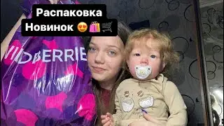 Покупки с Wildberries 💜 НОВЫЙ РЕБОРН?🫣🤨