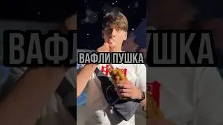 Самые вкусные вафли в Китае !!