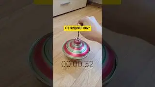 История создания игрушки  Юла 