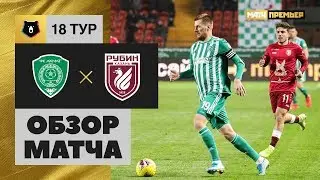 30.11.2019 Ахмат - Рубин - 1:1. Обзор матча