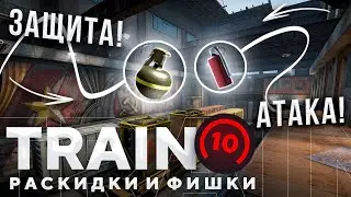 ВСЕ САМЫЕ НУЖНЫЕ РАСКИДКИ НА ТРЕЙНЕ В CSGO