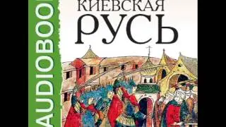2000287 03 Аудиокнига. Пресняков А.Е.