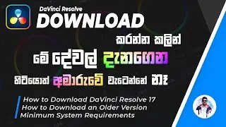 How to Download DaVinci Resolve 17 Sinhala | System Requirements | How to Download older versions