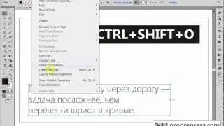 Как перевести шрифты в кривые: Adobe Illustrator