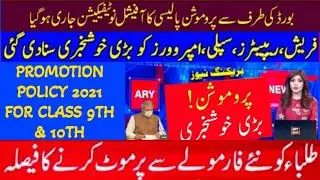 Congratulation to All Boards Exam 2021 Students-9th & 10th Class II Matric Promotion News 2021