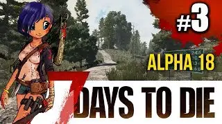 7 Days to Die - Alpha 18 #S01E03: Прокачка интеллект/восприятие. Как легко пережить первую волну!.