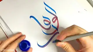 Al Wahhab is one of the 99 names of Allah [Arabic calligraphy]