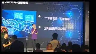 The Pi Network Community From China || Shenzhen Is Holding A Blockchain Conference