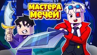 ПРОКЛЯТЫЕ ПОДЗЕМЕЛЬЯ! МАСТЕРА МЕЧЕЙ НА CRISTALIX!