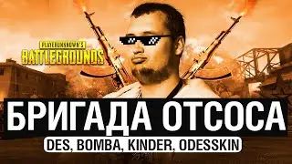 КАК НЕ ВЗЯТЬ ТОП - PUBG