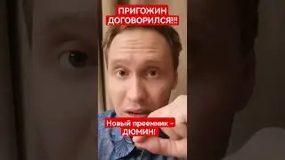 МЯТЕЖ - ВСЁ! ПРИГОЖИН РАЗВЕРНУЛСЯ!